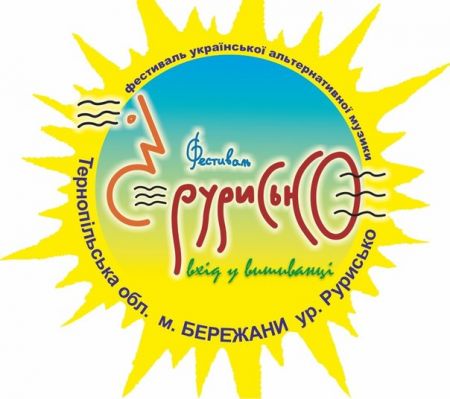 Фестиваль РУрисько-2014 Фестиваль РУрисько-2014