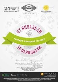 Концерт «От Вивальди до Пьяццоллы» Концерт «От Вивальди до Пьяццоллы»