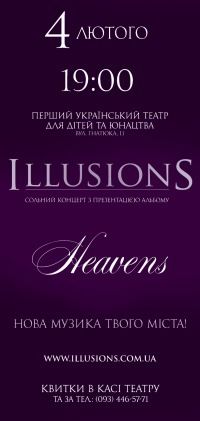Концерт-презентація альбому "Illusions" Концерт-презентація альбому "Illusions"