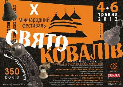 "Свято Ковалів" 2012 міжнародний фестиваль "Свято Ковалів" 2012 міжнародний фестиваль