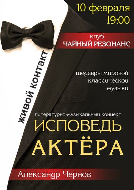 чернов исповедь актёра чернов исповедь актёра