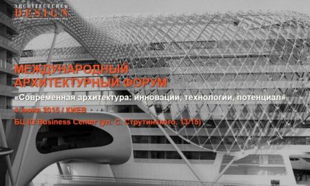 Пойти на Международный архитектурный форум 2015 в Киеве