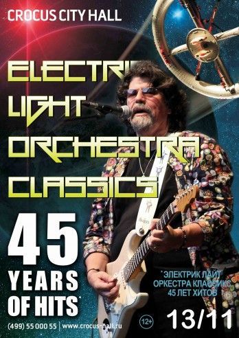 Концерт Electric Light Orchestra Концерт Electric Light Orchestra