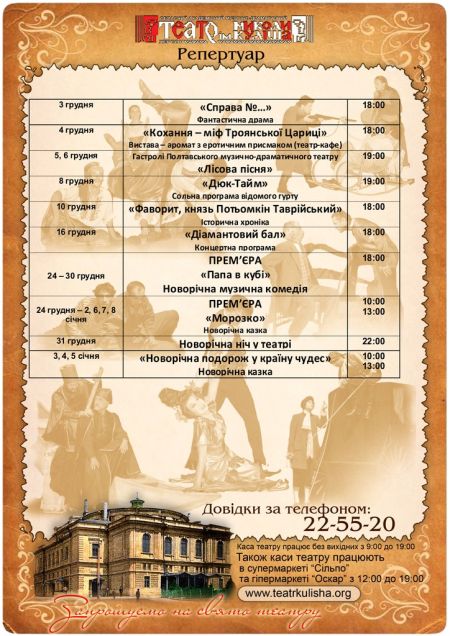 Театр ім. М. Куліша Театр ім. М. Куліша