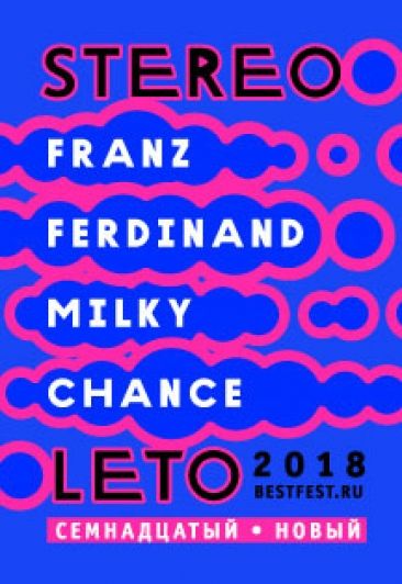 Фестиваль Stereoleto 2018