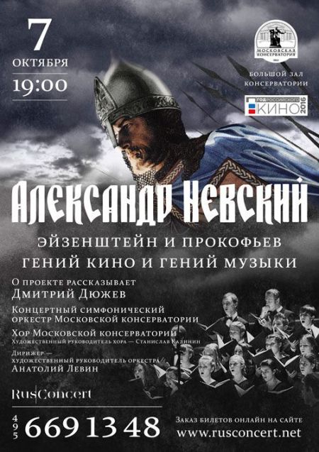 Александр Невский. Московская консерватория Александр Невский. Московская консерватория