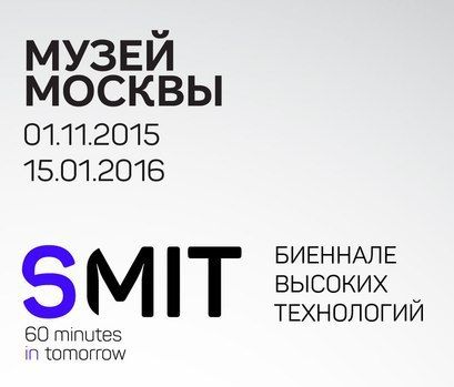 SMIT: 60 Minutes in Tomorrow на «Фестивале путешествий»