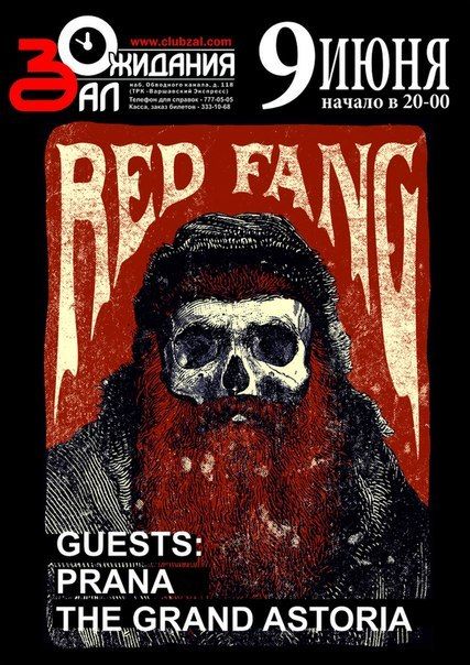 Концерт группы Red Fang. Клуб Зал Ожидания Концерт группы Red Fang. Клуб Зал Ожидания