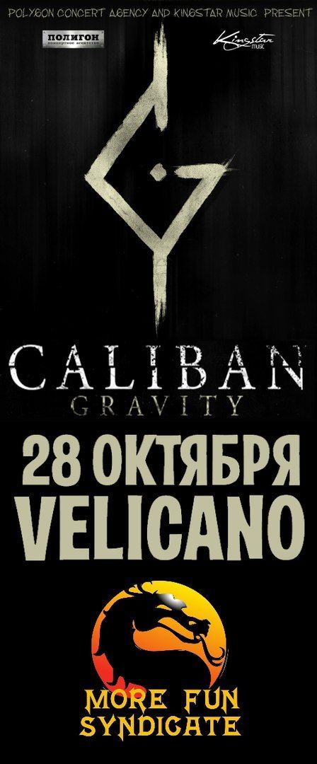 Концерт группы Caliban Концерт группы Caliban