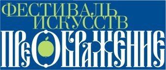 Фестиваль искусств Преображение. Ярославская государственная филармония Фестиваль искусств Преображение. Ярославская государственная филармония