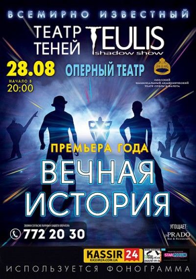 Театр теней Teulis в Одессе