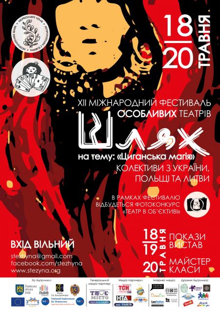 XII Міжнародний фестиваль особливого театру «Шлях»