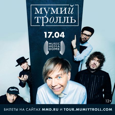Концерт группы Мумий Тролль в г. Москва Концерт группы Мумий Тролль в г. Москва