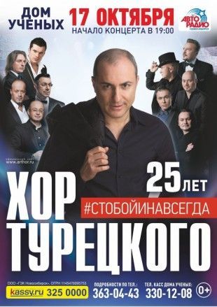 Концерт группы Хор Турецкого Концерт группы Хор Турецкого