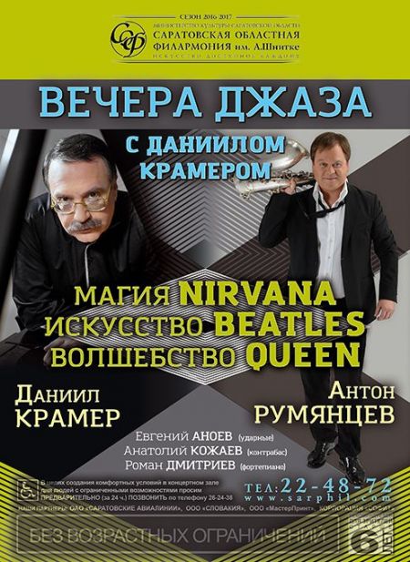 ВЕЧЕРА ДЖАЗА С ДАНИИЛОМ КРАМЕРОМ. Саратовская Филармония ВЕЧЕРА ДЖАЗА С ДАНИИЛОМ КРАМЕРОМ. Саратовская Филармония