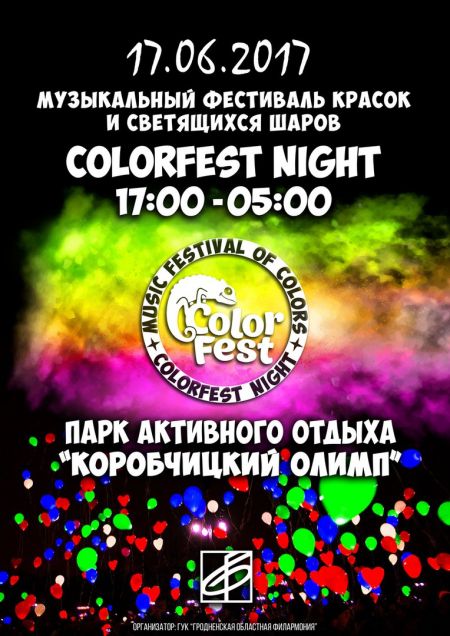 Фестиваль красок ColorFest Night в Коробчицы 2017