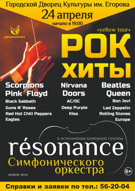 Концерт группы Resonance Концерт группы Resonance
