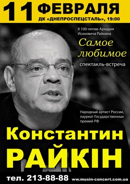 райкин запорожье афиша райкин запорожье афиша