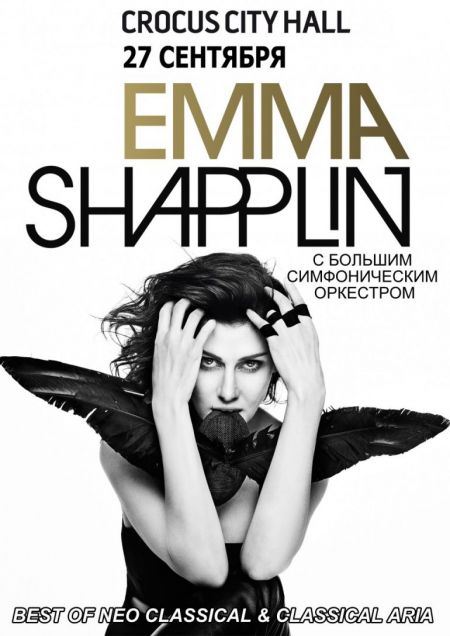 Концерт Эммы Шапплин (Emma Shapplin) Концерт Эммы Шапплин (Emma Shapplin)
