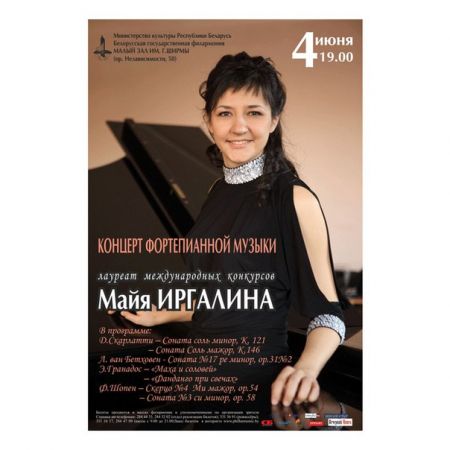 Концерт фортепианной музыки. Белорусская государственная филармония 