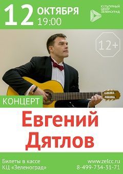 Концерт Евгения Дятлова Концерт Евгения Дятлова
