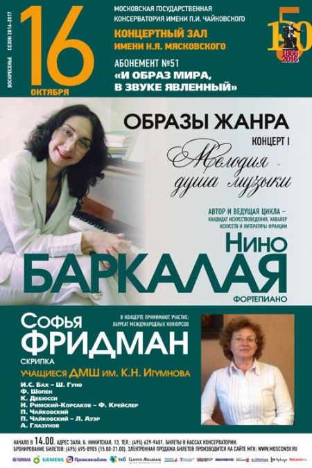 Мелодия – душа музыки. Московская консерватория Мелодия – душа музыки. Московская консерватория