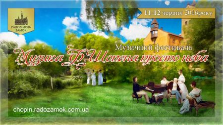 Фестиваль музики Ф. Шопена 2017 Фестиваль музики Ф. Шопена 2017