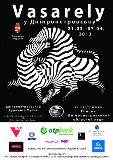 Виставка «Творча спадщина та міф Віктора Вазарелі» у ДХМ (21.03-7.04.2013)