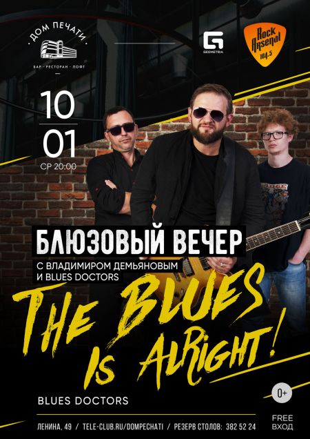 Блюзовая среда The Blues Is Alright Блюзовая среда The Blues Is Alright