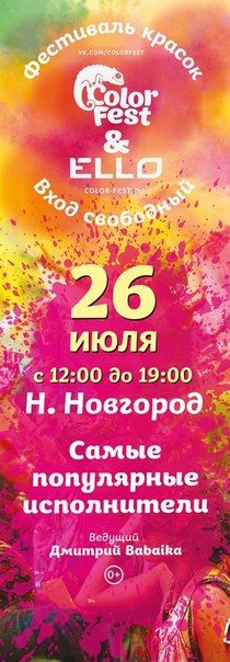 Фестиваль Красок Холи ColorFest 2015 в Нижнем Новгороде Фестиваль Красок Холи ColorFest 2015 в Нижнем Новгороде