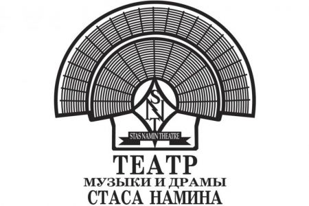 Бременские музыканты. Театр Стаса Намина Бременские музыканты. Театр Стаса Намина