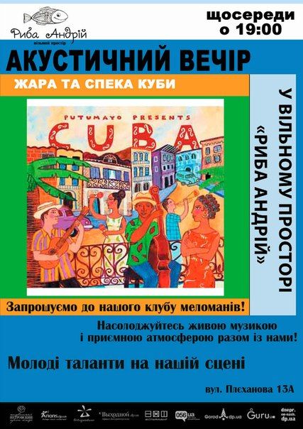 АКУСТИЧНИЙ ВЕЧІР у Вільному просторі РИБА АНДРІЙ АКУСТИЧНИЙ ВЕЧІР у Вільному просторі РИБА АНДРІЙ