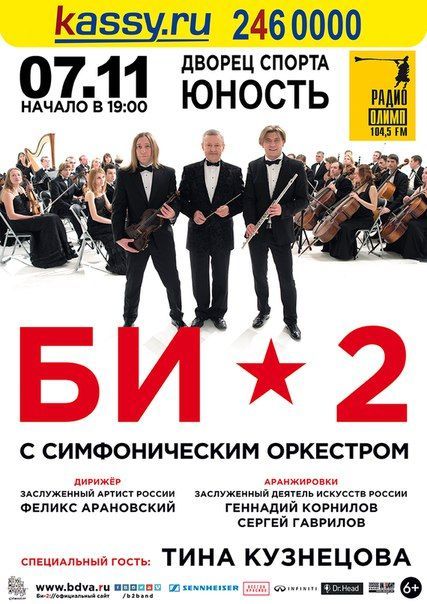 Концерт группы БИ-2 Концерт группы БИ-2
