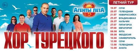 Хор Турецкого в Симферополе Хор Турецкого в Симферополе