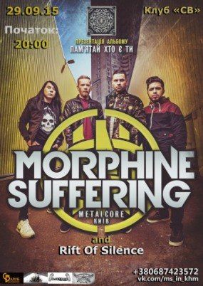 Концерт Morphine Sffering в г. Хмельницкий. 2015