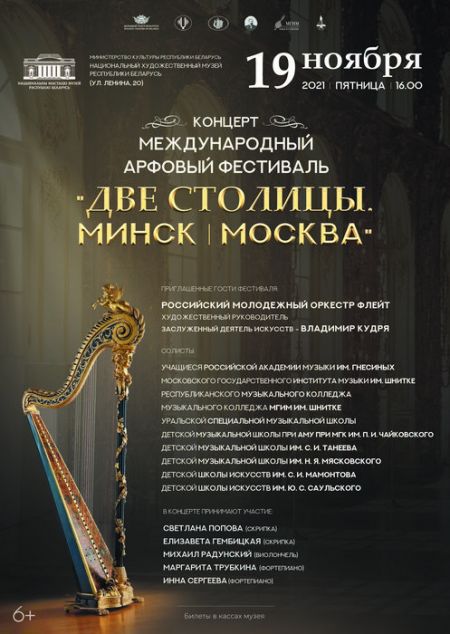 Фестиваль Две столицы. Минск – Москва» Фестиваль Две столицы. Минск – Москва»