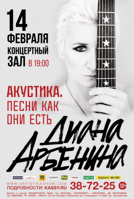 Диана Арбенина и Ночные Снайперы Диана Арбенина и Ночные Снайперы