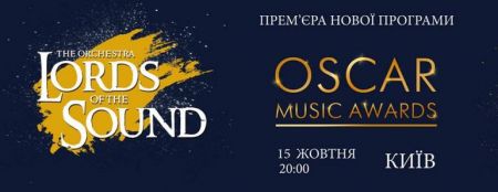 Концерт Lords of the Sound Концерт Lords of the Sound