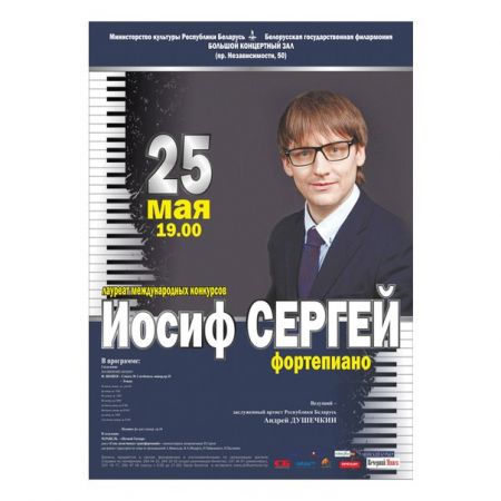 Вечер фортепианной музыки. Белорусская государственная филармония Вечер фортепианной музыки. Белорусская государственная филармония