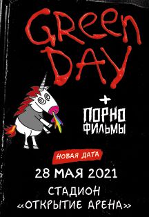 Концерт Green Day в г. Москва Концерт Green Day в г. Москва