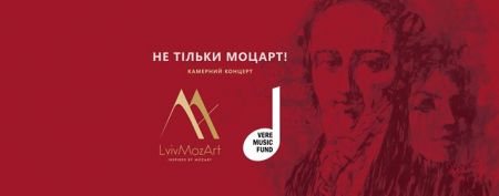 Не тільки Моцарт! / Not Mozart Alone!