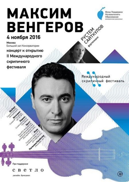 Скрипичный фестиваль. Московская консерватория Скрипичный фестиваль. Московская консерватория