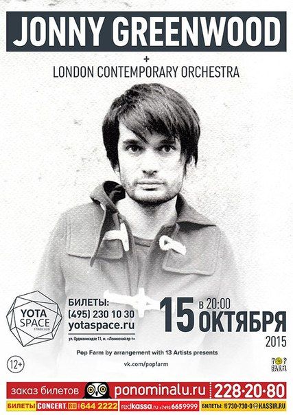Концерт Jonny Greenwood (Джонни Гринвуд) с оркестром в Москве 2015