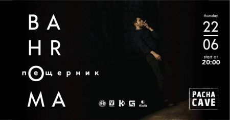 Концерт BAHROMA в Харькове