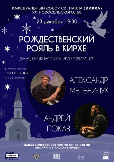 Рождественский рояль в одесской Кирхе Рождественский рояль в одесской Кирхе