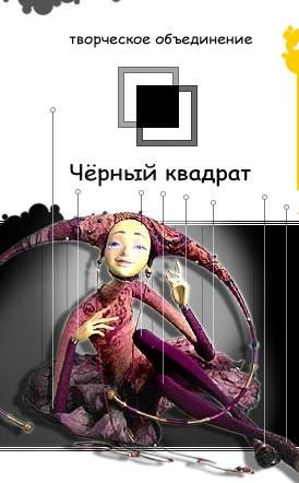 черный квадрат,плоты,афиша,киев черный квадрат,плоты,афиша,киев