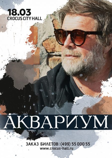 Б. Гребенщиков и группа Аквариум в Москве Б. Гребенщиков и группа Аквариум в Москве