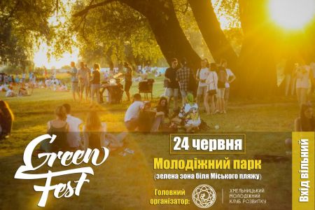 ​Фестиваль «Green Fest» 2017