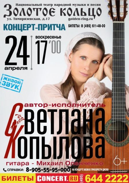 Концерт Светланы Копыловой Концерт Светланы Копыловой