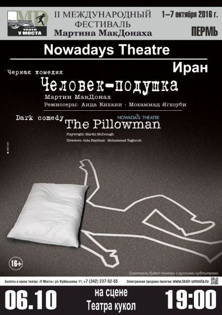 Человек-подушка. Nowadays Theatre Человек-подушка. Nowadays Theatre